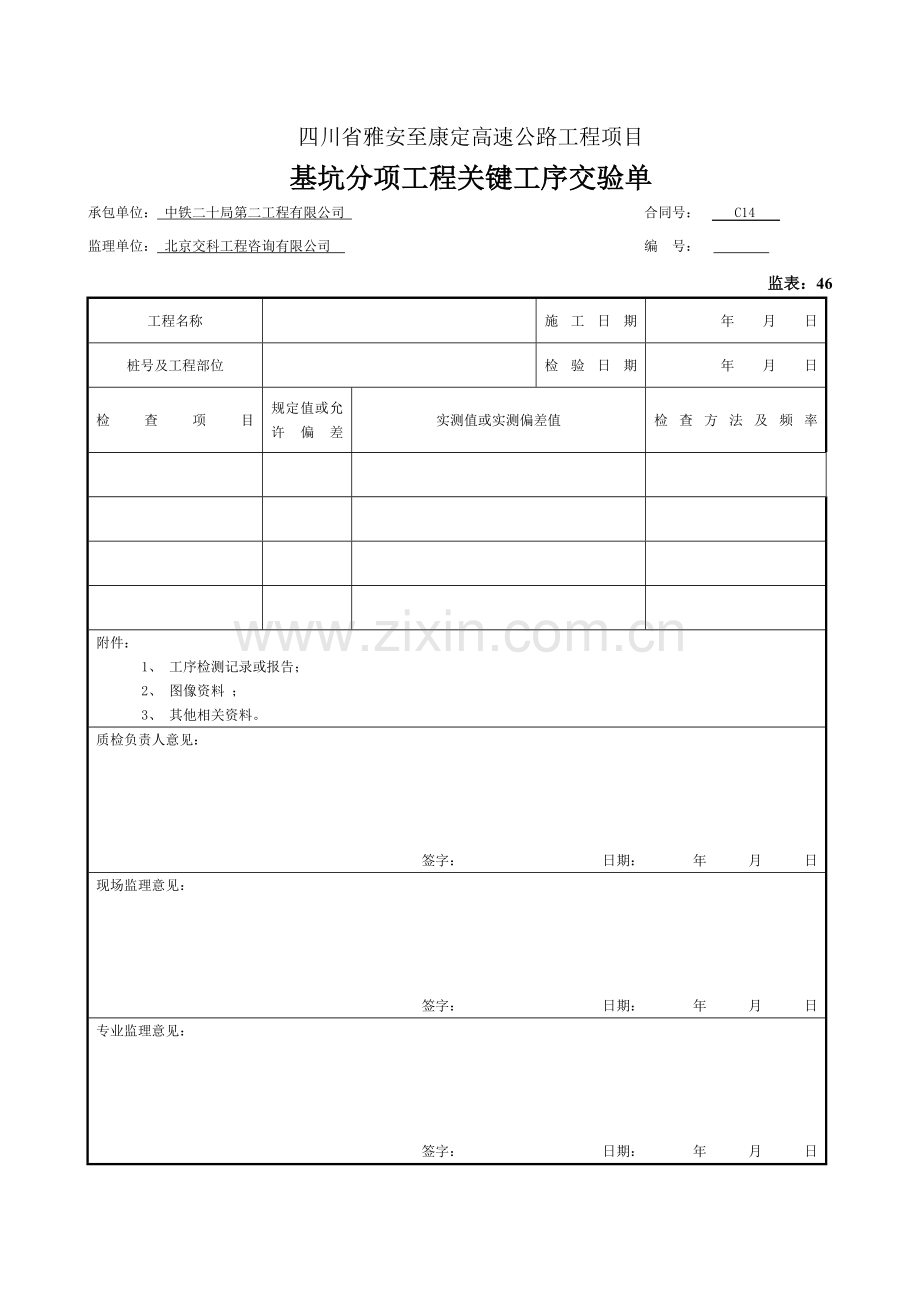 砌体挡土墙检表及记录表.doc_第2页