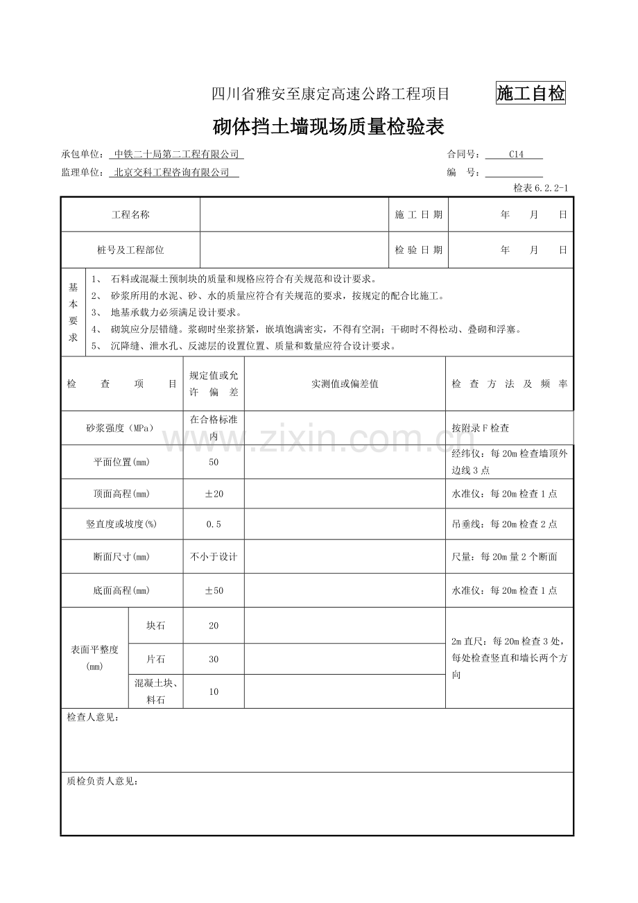 砌体挡土墙检表及记录表.doc_第3页