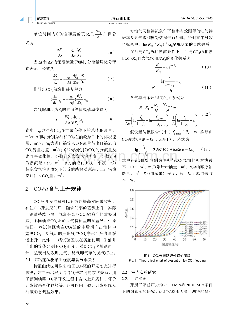 二氧化碳驱含气上升规律及气窜综合治理方法.pdf_第3页