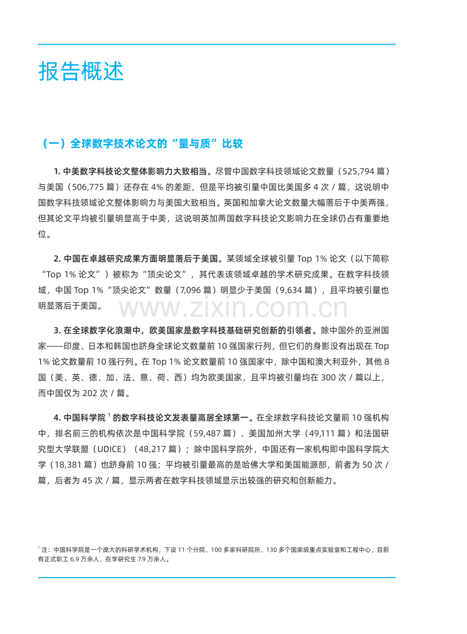 2023全球数字科技发展研究报告——全球科研实力对比.pdf_第3页