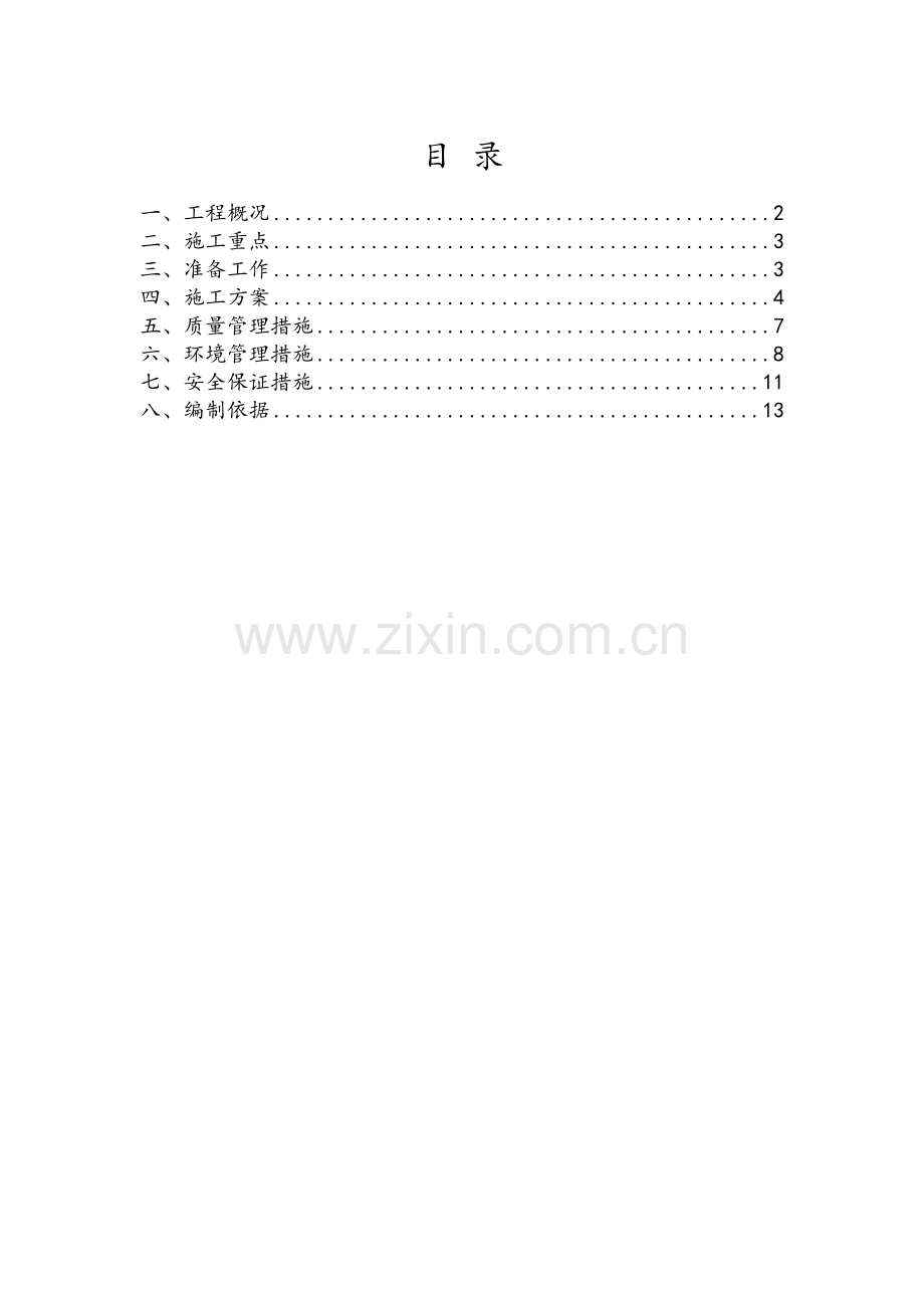 电气预埋管施工方案.doc_第2页