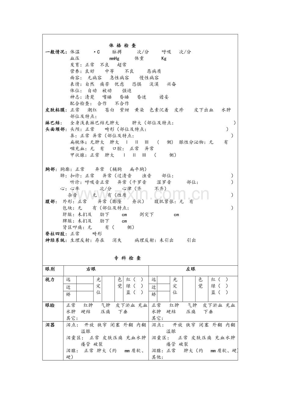 眼科病历模版.doc_第2页