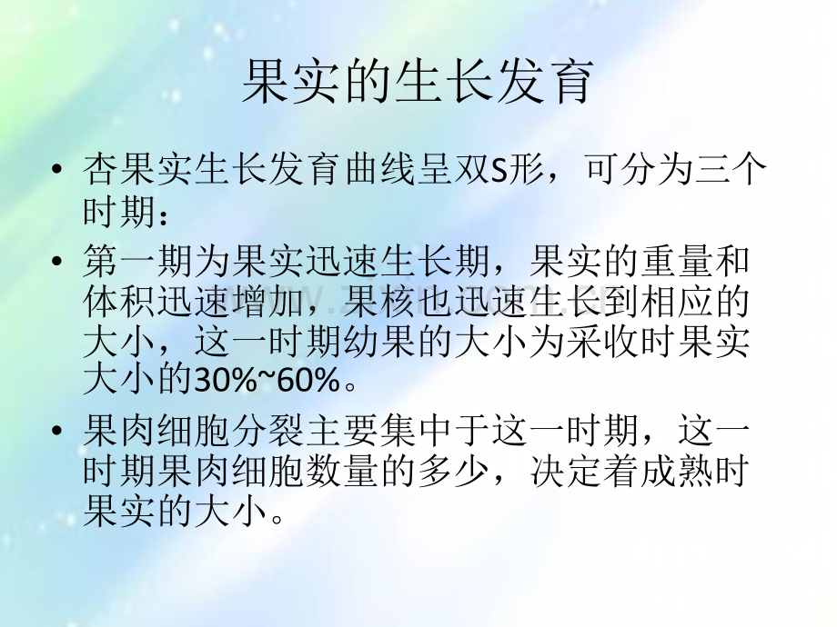 杏的主要生物学特性.ppt_第3页