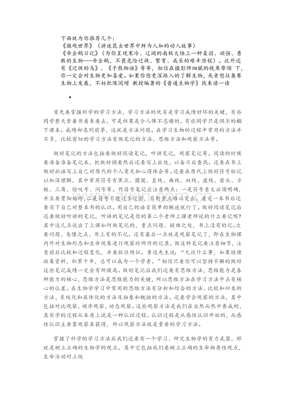 生物学习方法总结.doc_第3页