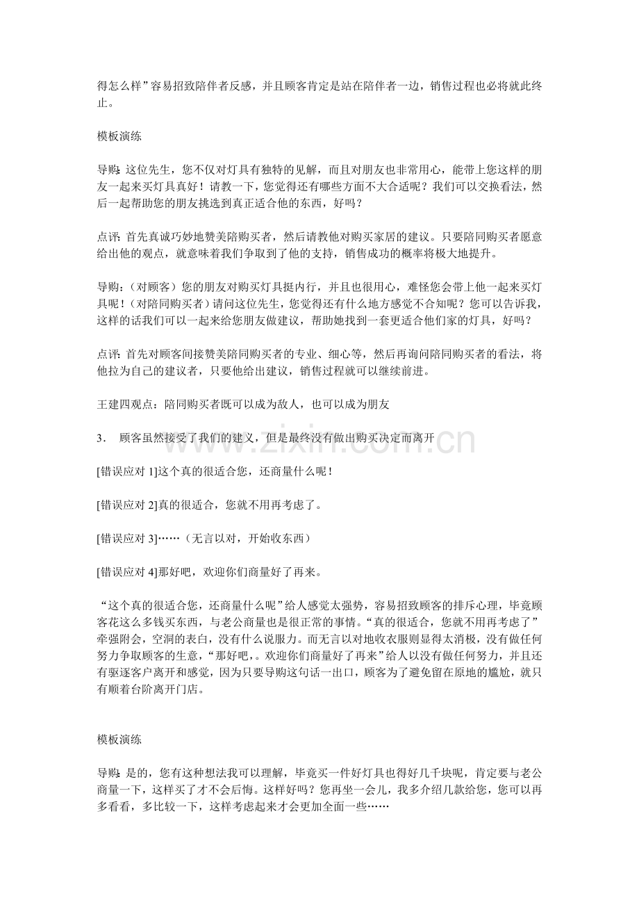 导购必须学会的回答技巧.doc_第2页