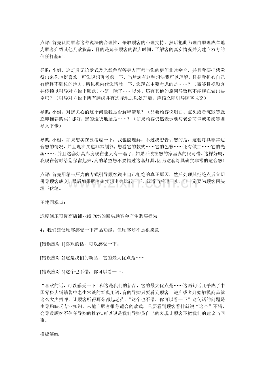 导购必须学会的回答技巧.doc_第3页