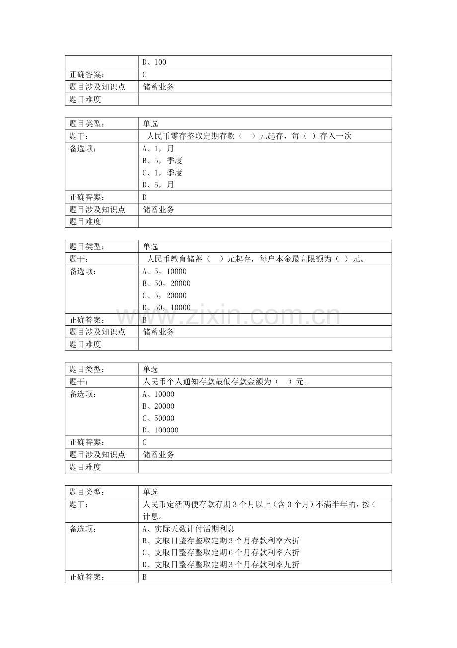 个人客户经理学习资料提高版——储蓄及结算业务篇.doc_第3页