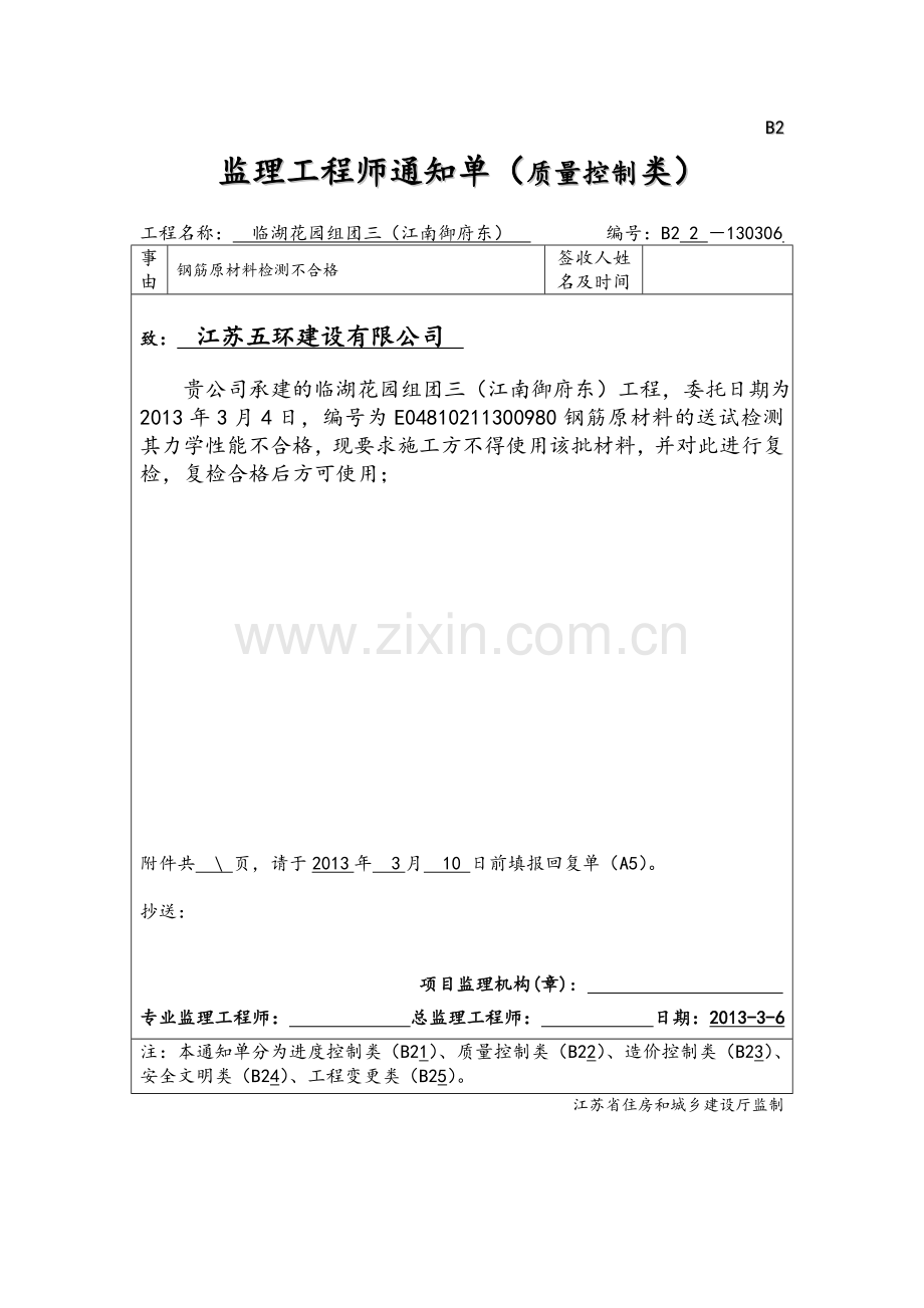 材料退场监理工程师通知单.doc_第3页