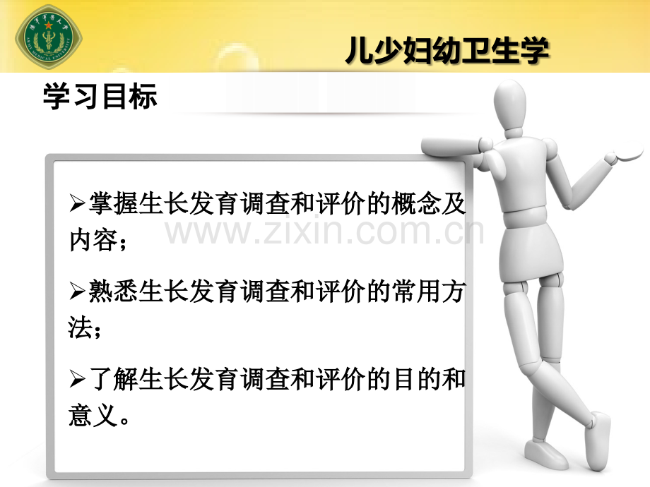 生长发育调查与评价.ppt_第2页