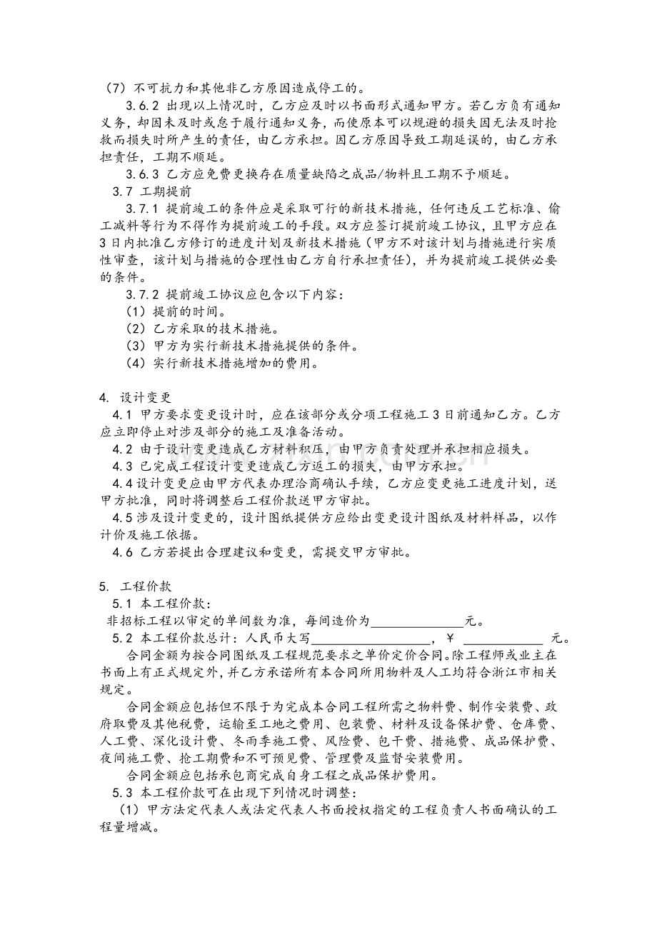 装饰装修工程分包合同.doc_第3页