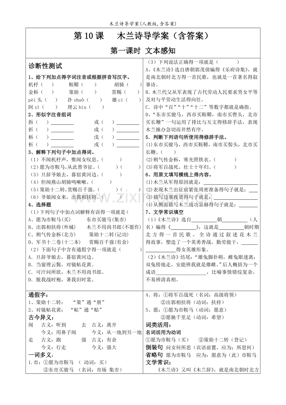 木兰诗导学案(人教版-含答案).doc_第1页