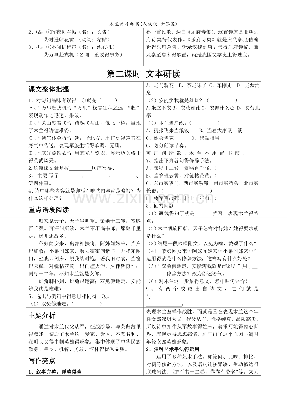 木兰诗导学案(人教版-含答案).doc_第2页