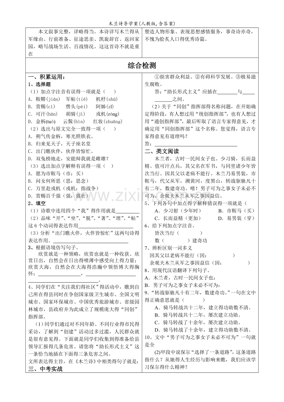 木兰诗导学案(人教版-含答案).doc_第3页