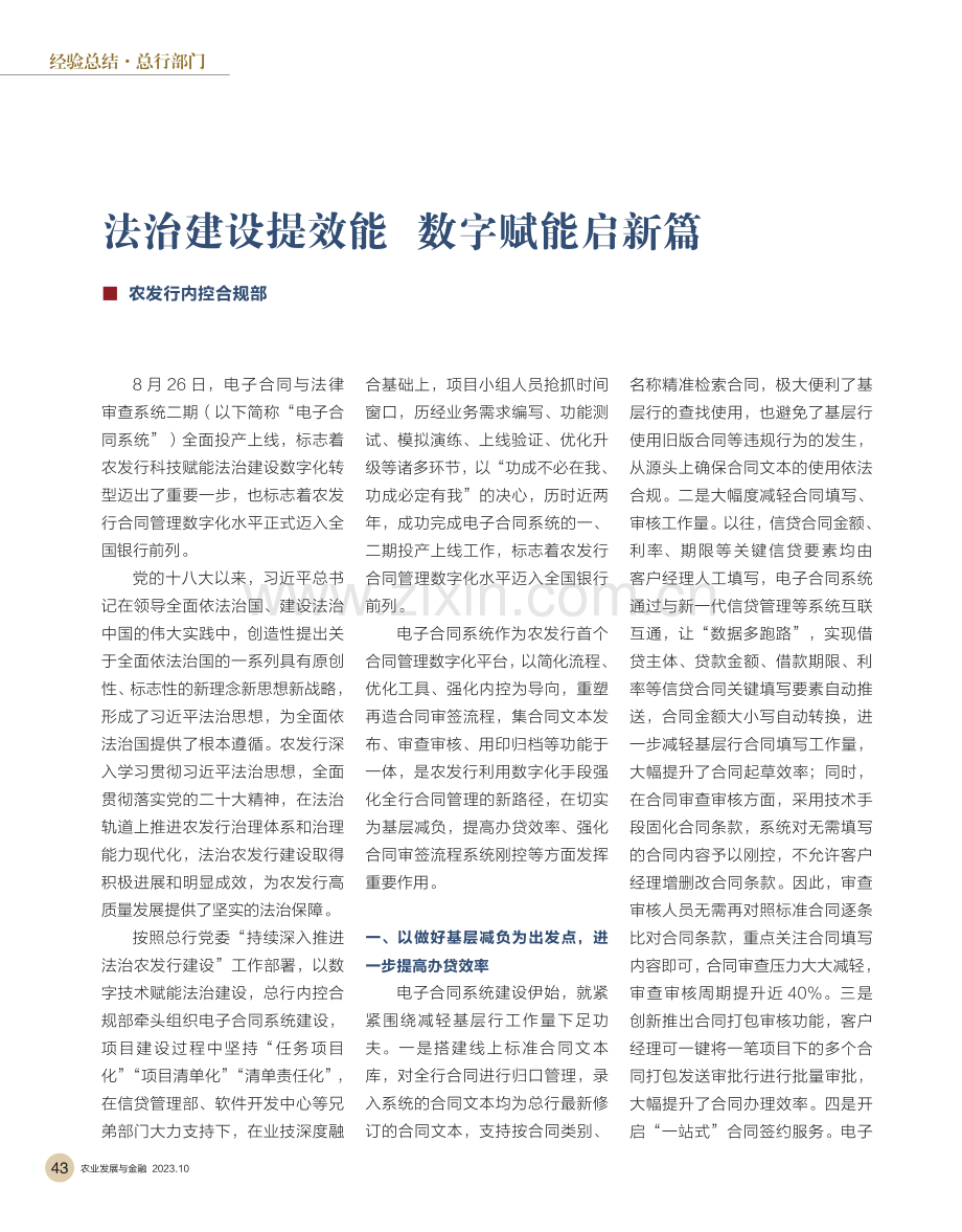 法治建设提效能 数字赋能启新篇.pdf_第1页