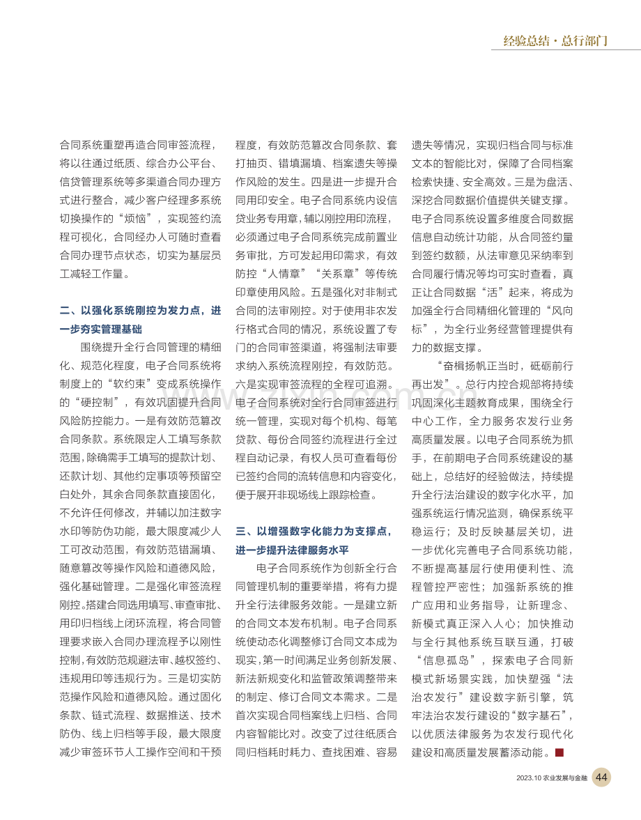 法治建设提效能 数字赋能启新篇.pdf_第2页