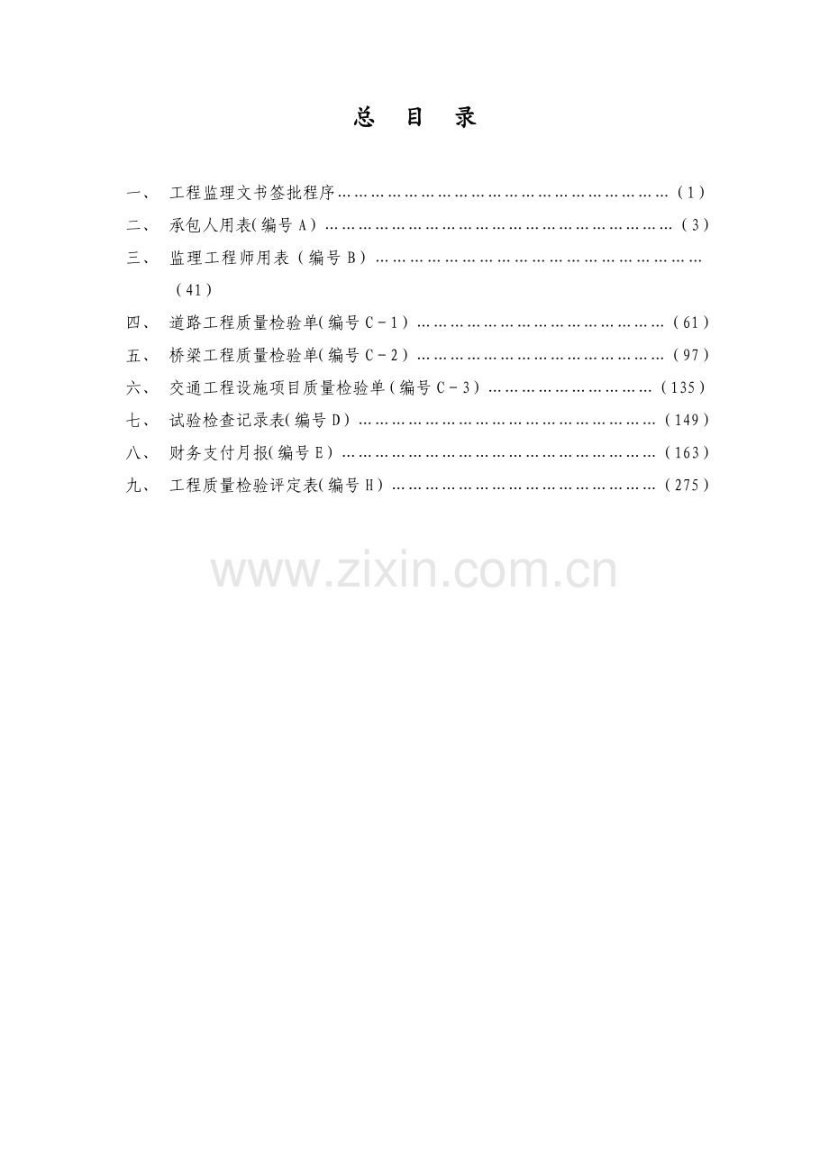 干线公路基本表格及用表说明.docx_第3页