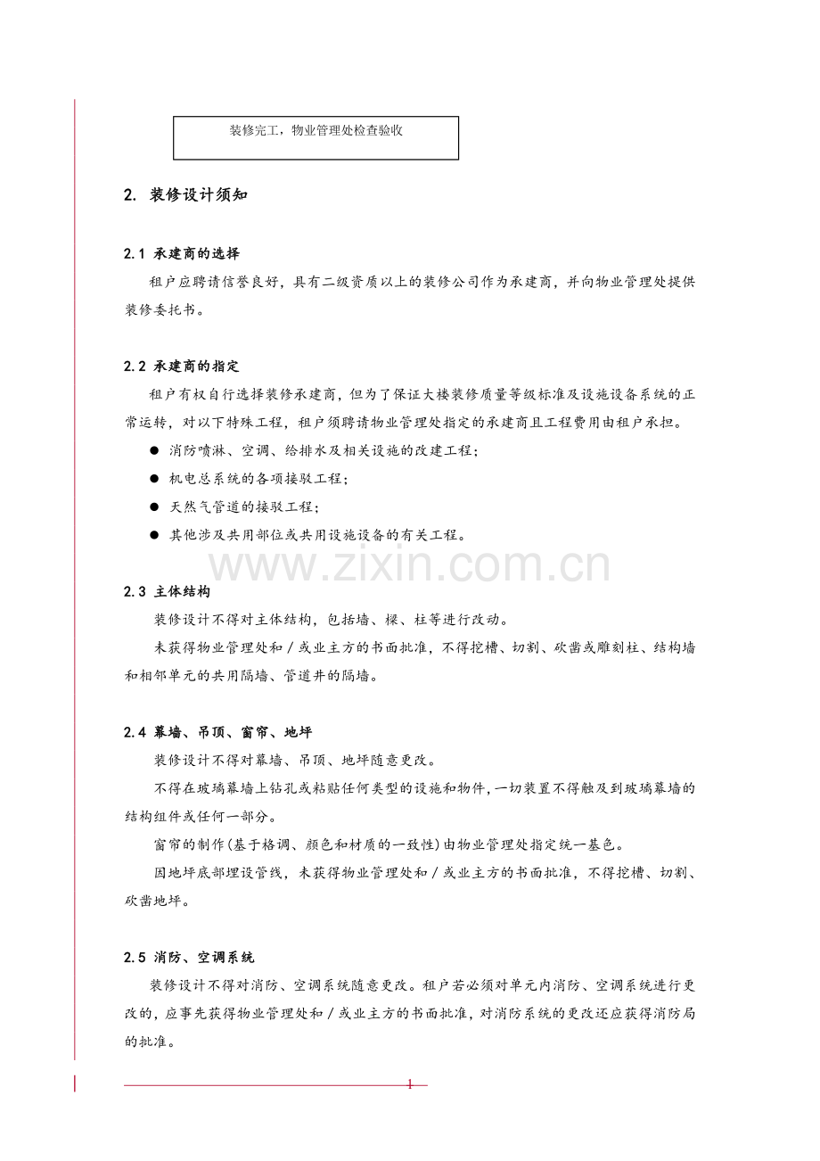 租户二次装修管理手册.doc_第2页