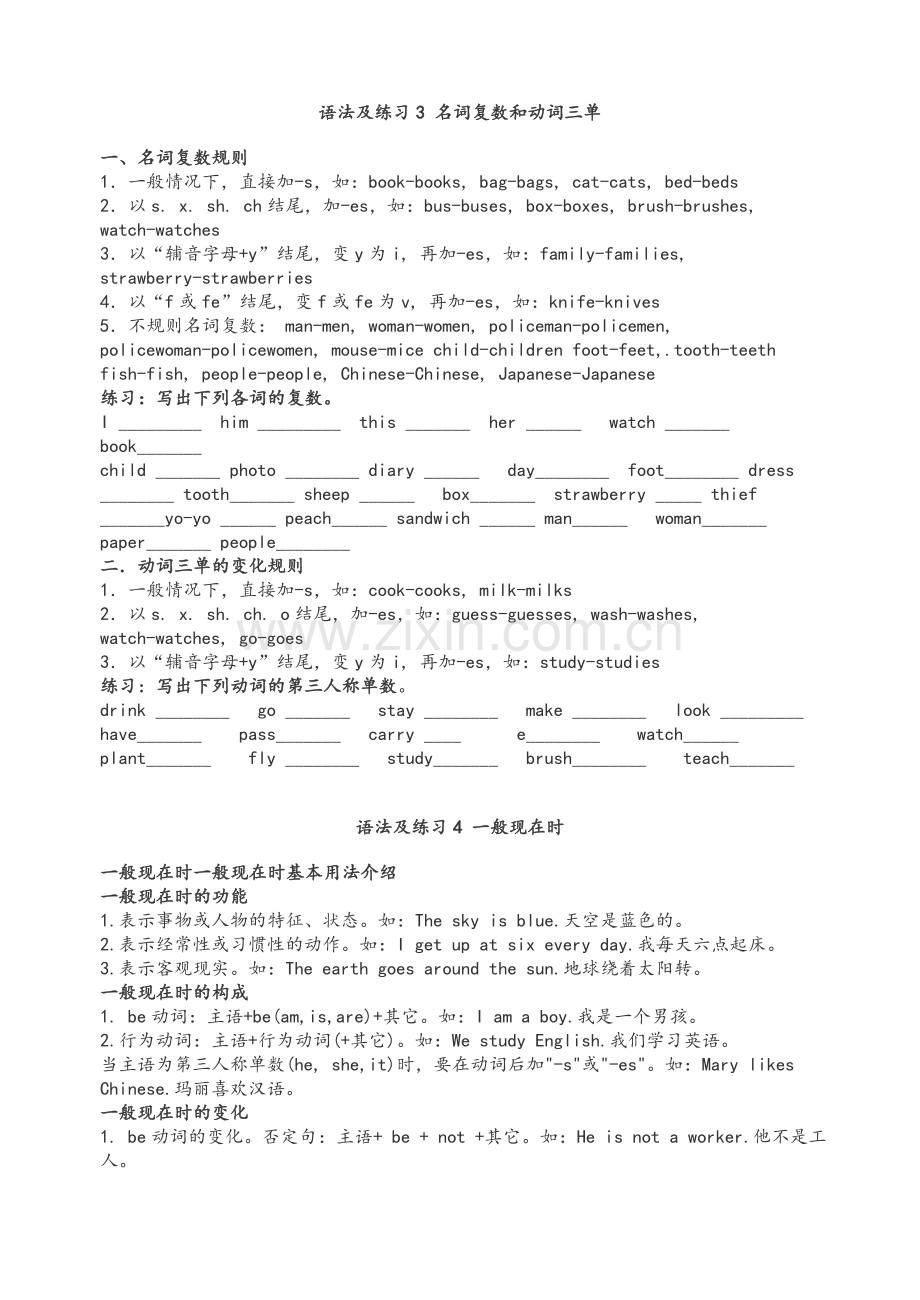 译林小学英语语法点汇总资料.doc_第3页