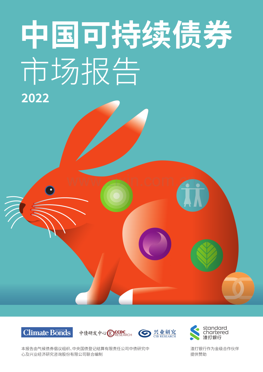 2022年中国可持续债券市场报告.pdf_第1页