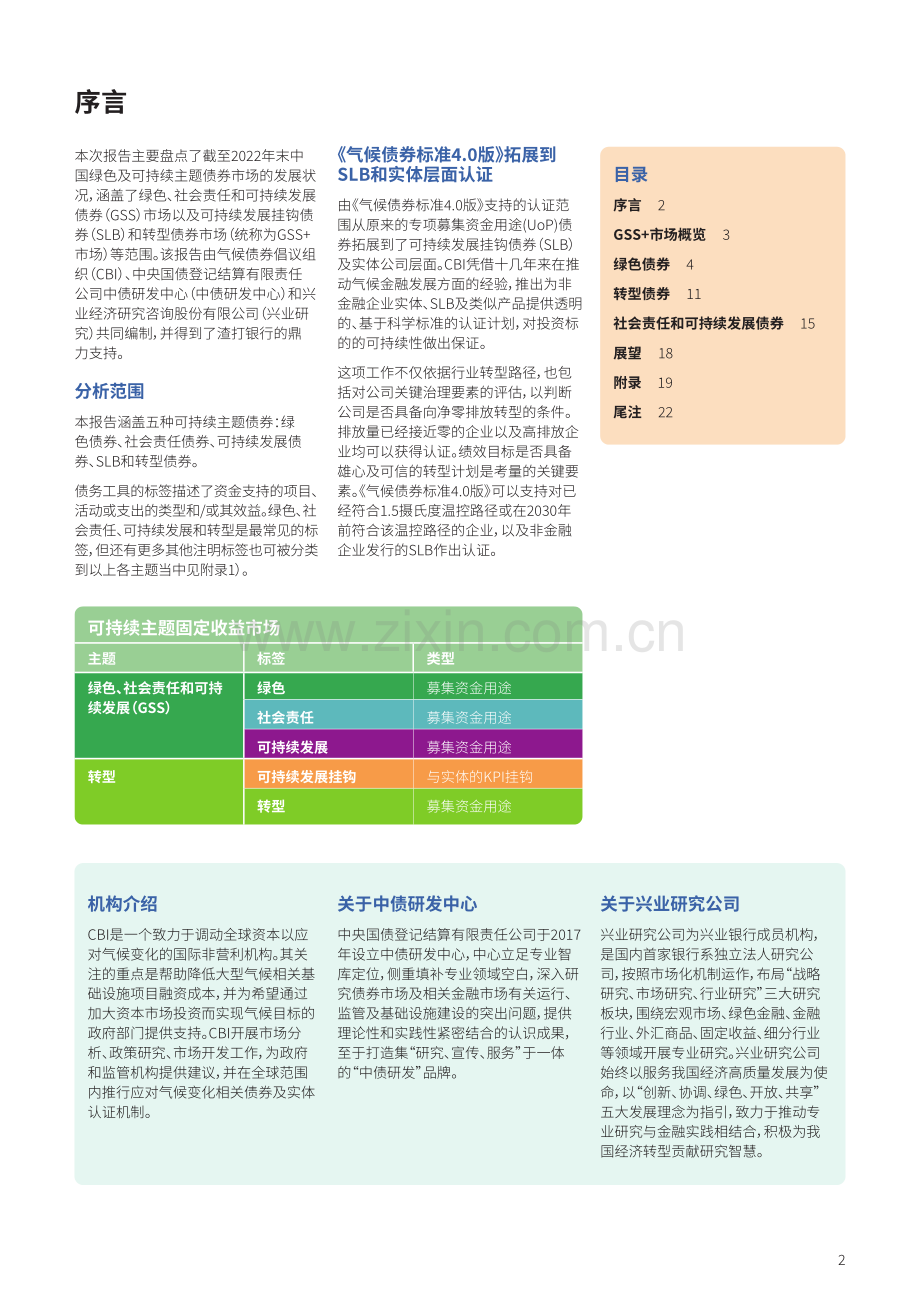 2022年中国可持续债券市场报告.pdf_第2页