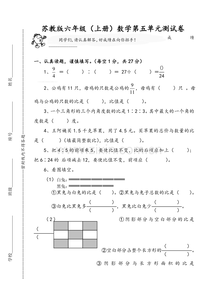 苏教版数学小学六年级上册分数除法单元练习.doc_第1页