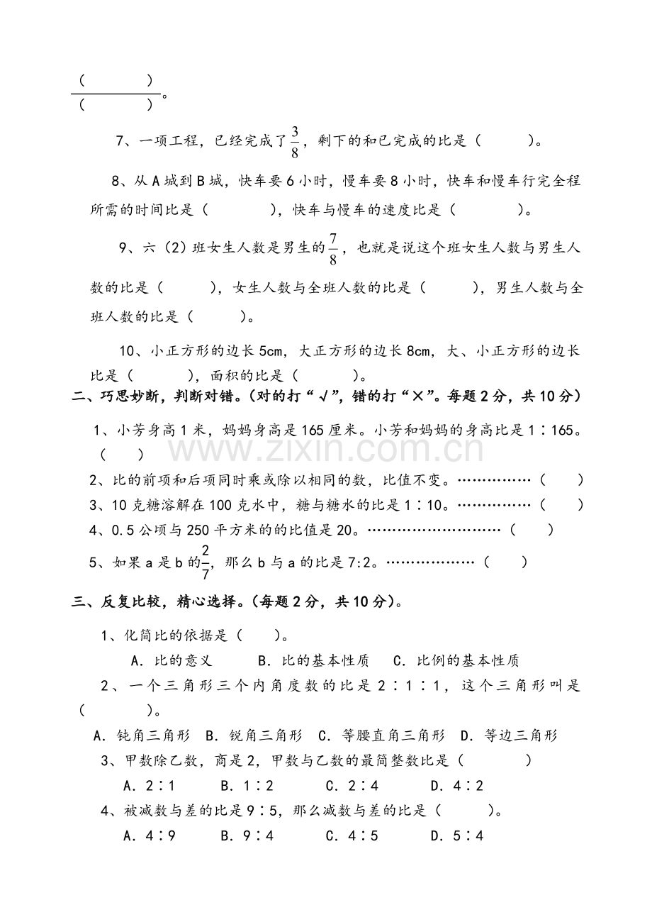 苏教版数学小学六年级上册分数除法单元练习.doc_第2页