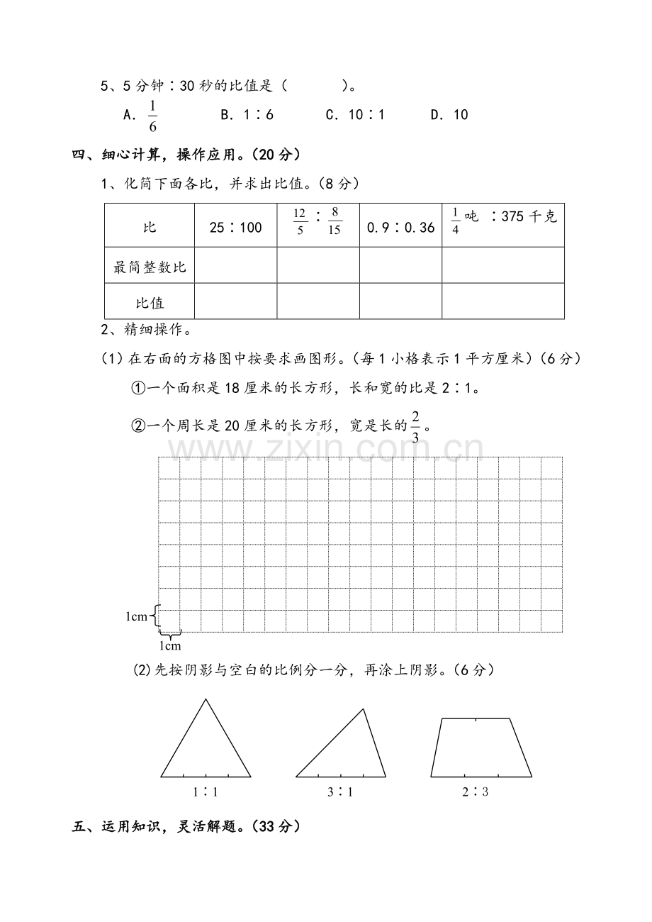 苏教版数学小学六年级上册分数除法单元练习.doc_第3页