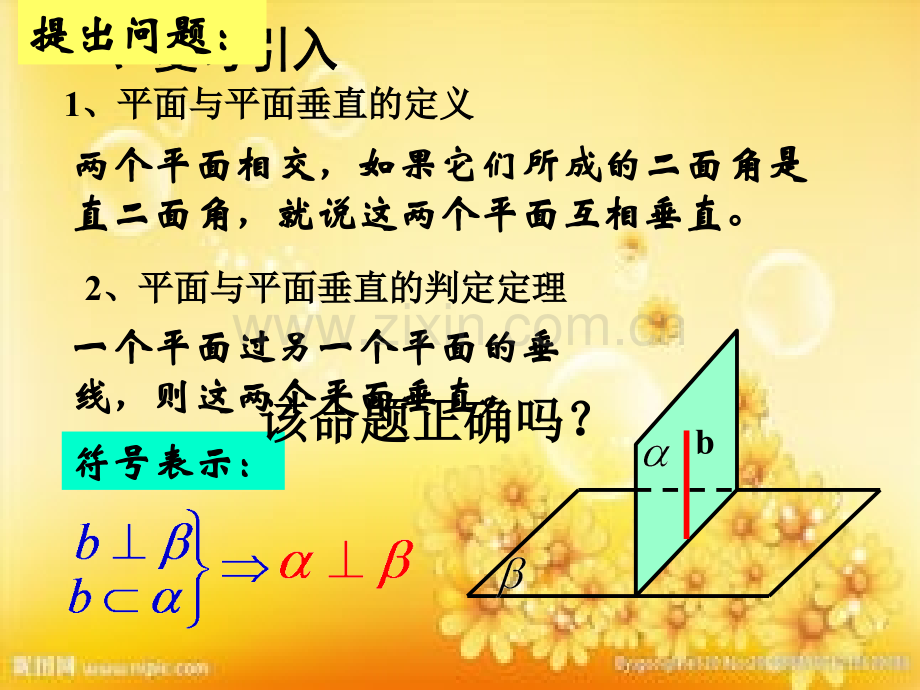 面面垂直的性质定理-PPT.ppt_第3页