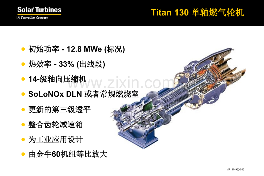 索拉燃气轮机简介.ppt_第3页