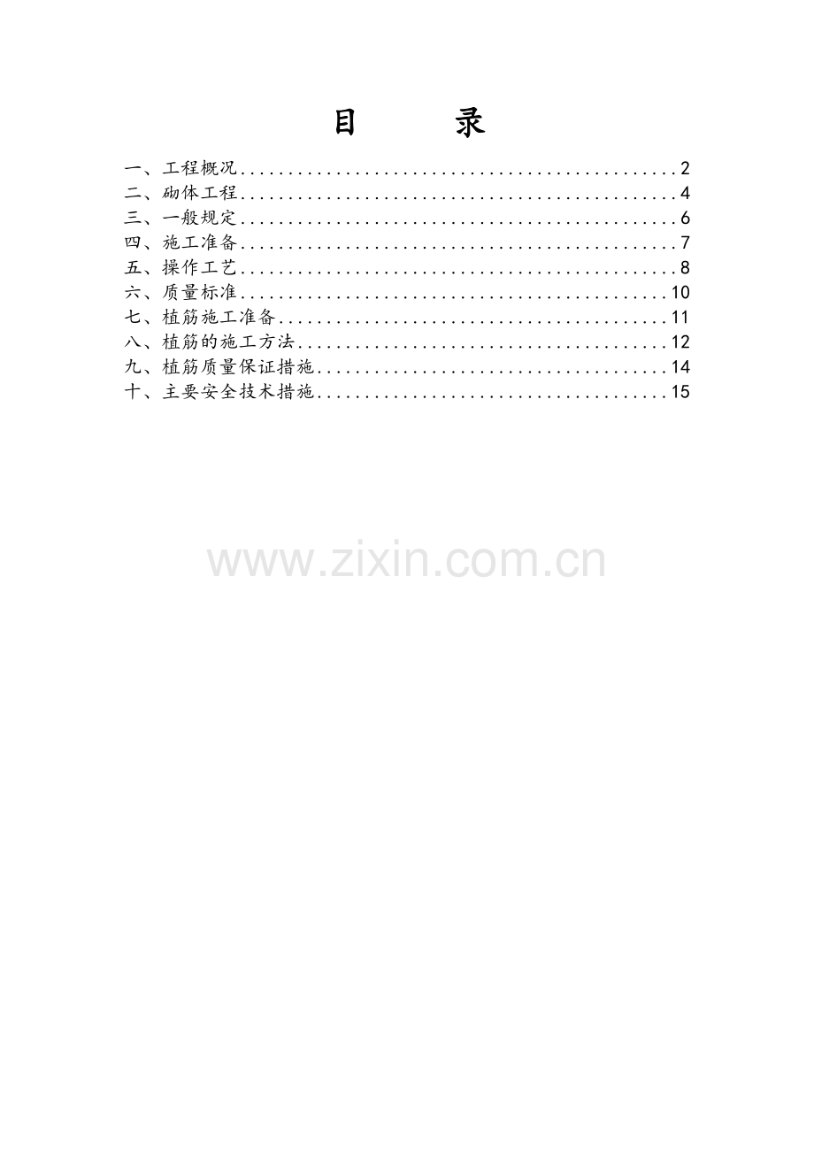 砌体及植筋施工方案.doc_第2页