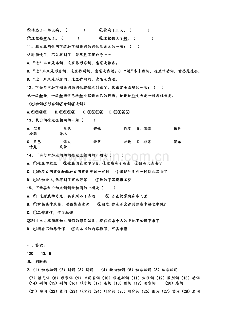 语文词性练习.doc_第3页