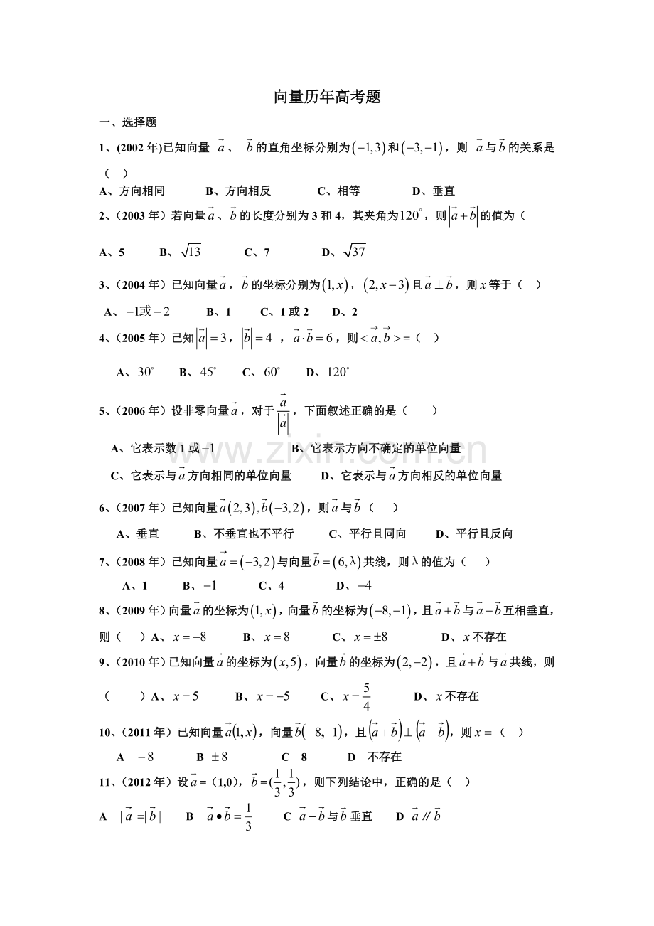 向量历年高考题.doc_第1页