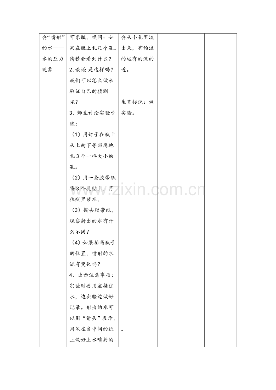 神奇的水——压力教案.doc_第2页