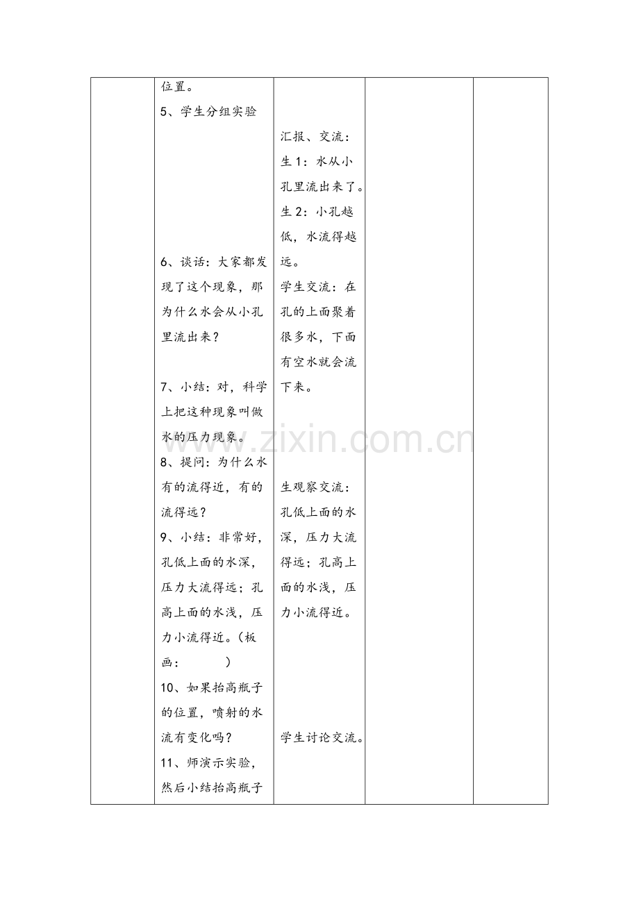 神奇的水——压力教案.doc_第3页