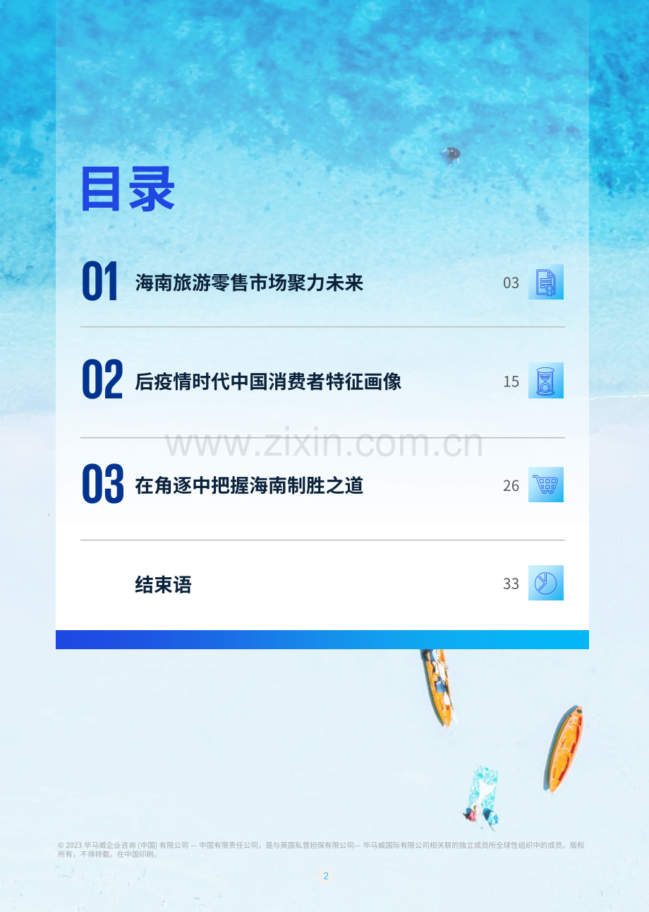 2023年海南自贸港旅游零售白皮书.pdf_第3页