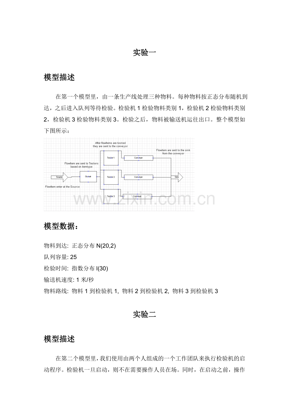 上机实验内容.doc_第1页