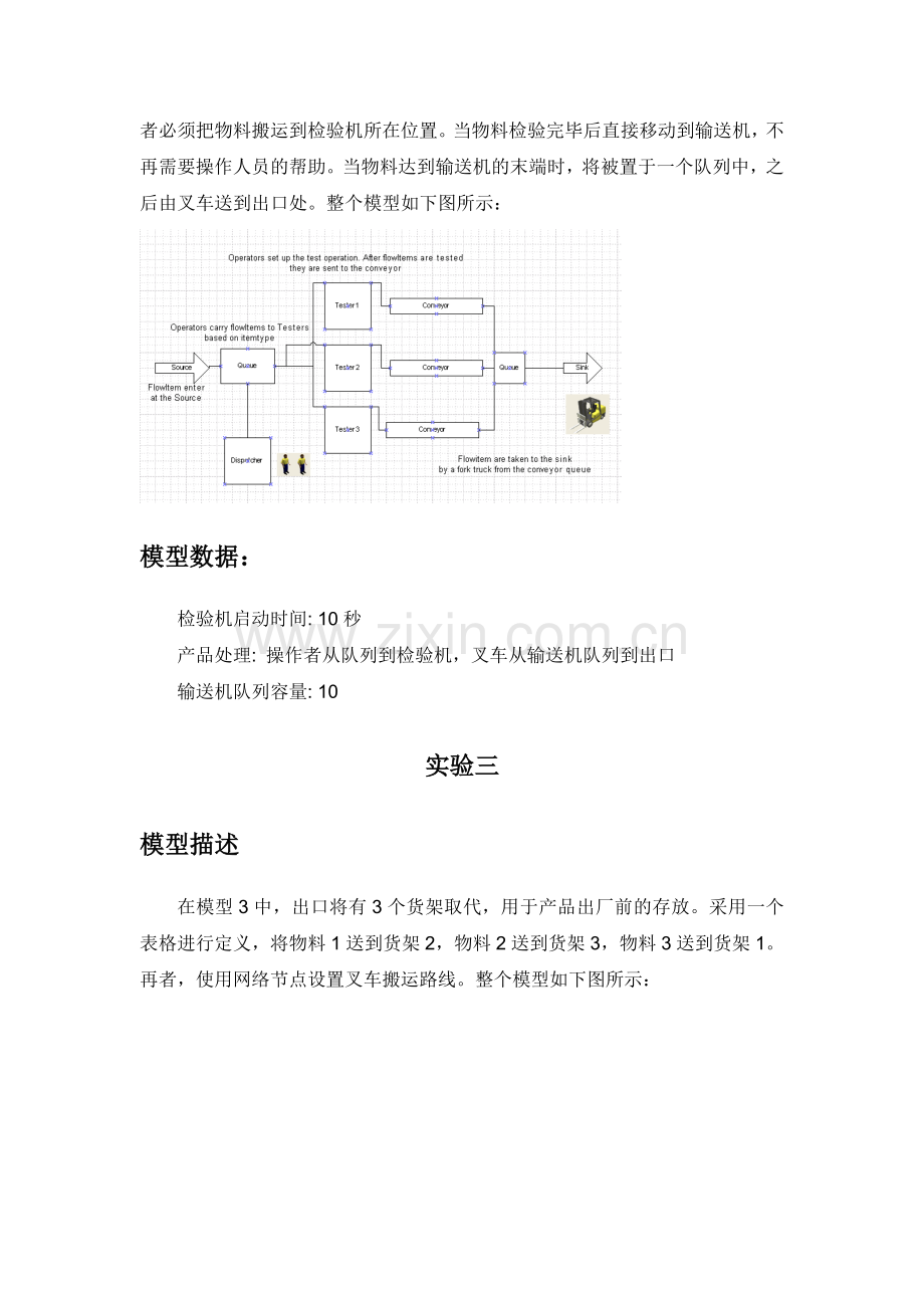 上机实验内容.doc_第2页