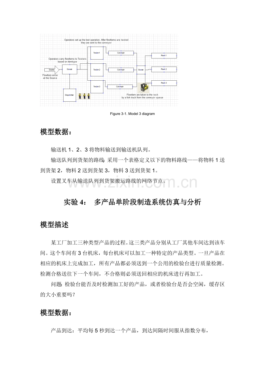 上机实验内容.doc_第3页