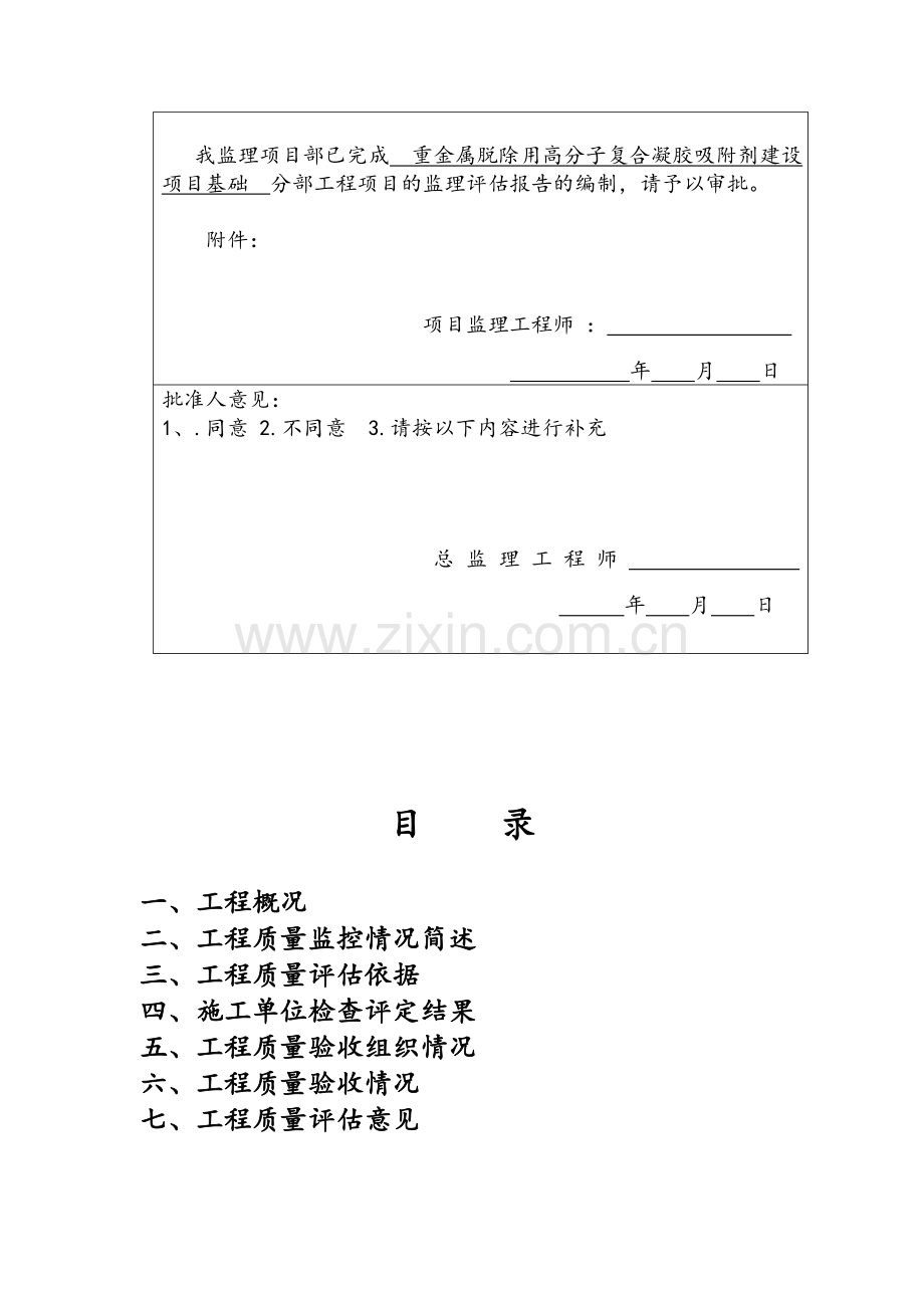 钢结构基础验收监理评估报告.doc_第2页