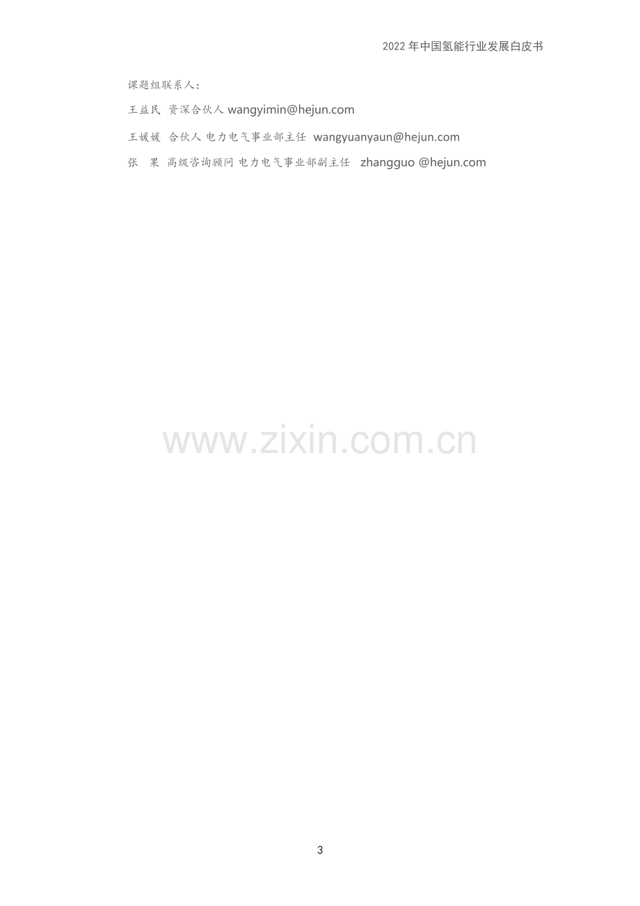 2022年中国氢能行业发展白皮书.pdf_第3页