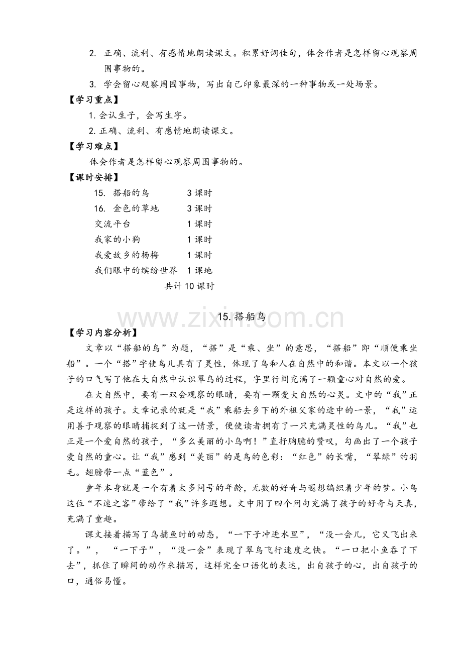 统编版三年级语文上册第五单元备课.doc_第2页