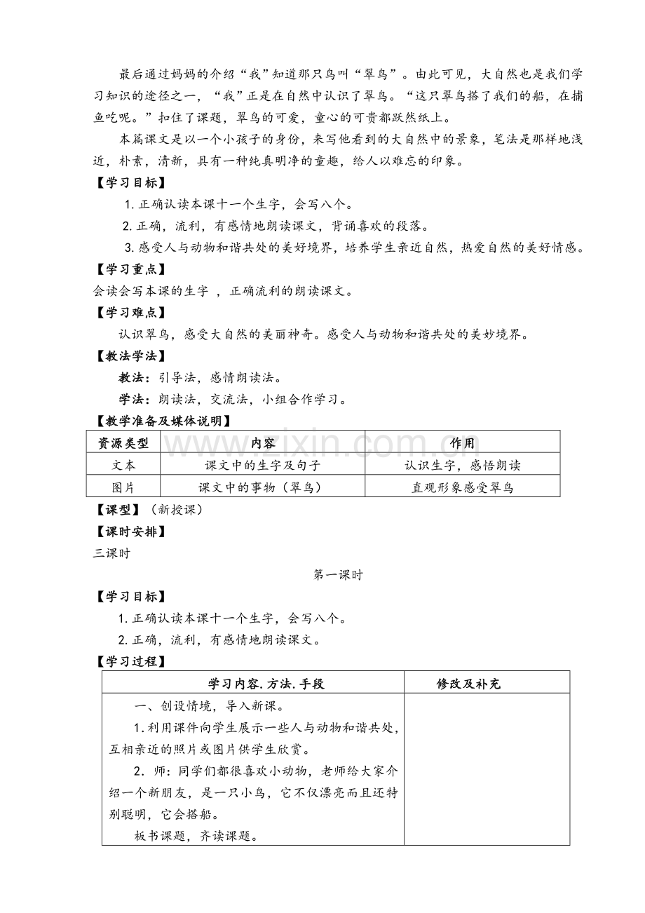 统编版三年级语文上册第五单元备课.doc_第3页