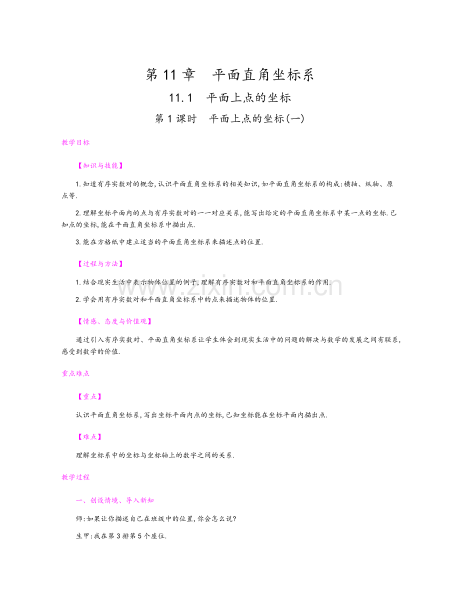 沪科版数学八年级上册教案.doc_第1页