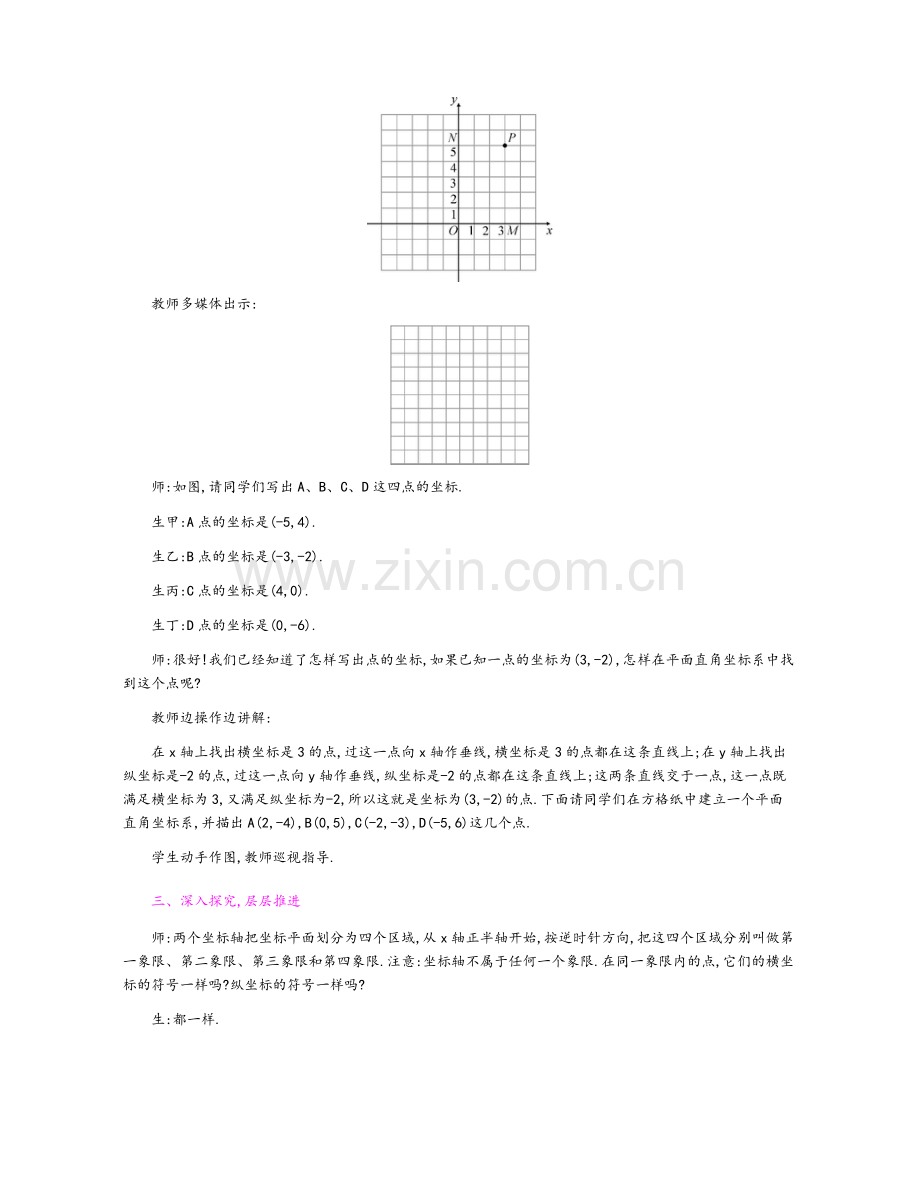 沪科版数学八年级上册教案.doc_第3页