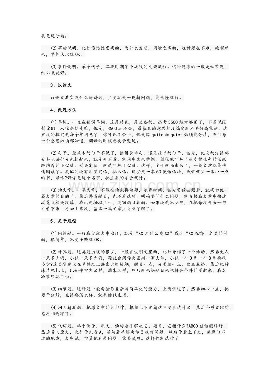 高三英语逆袭绝招.doc_第2页