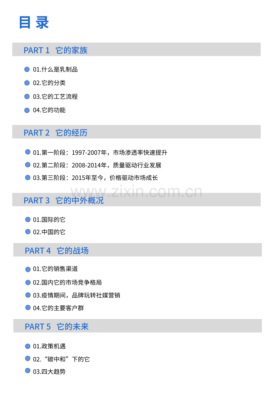 2022乳制品行业现状与发展前景报告.pdf_第2页