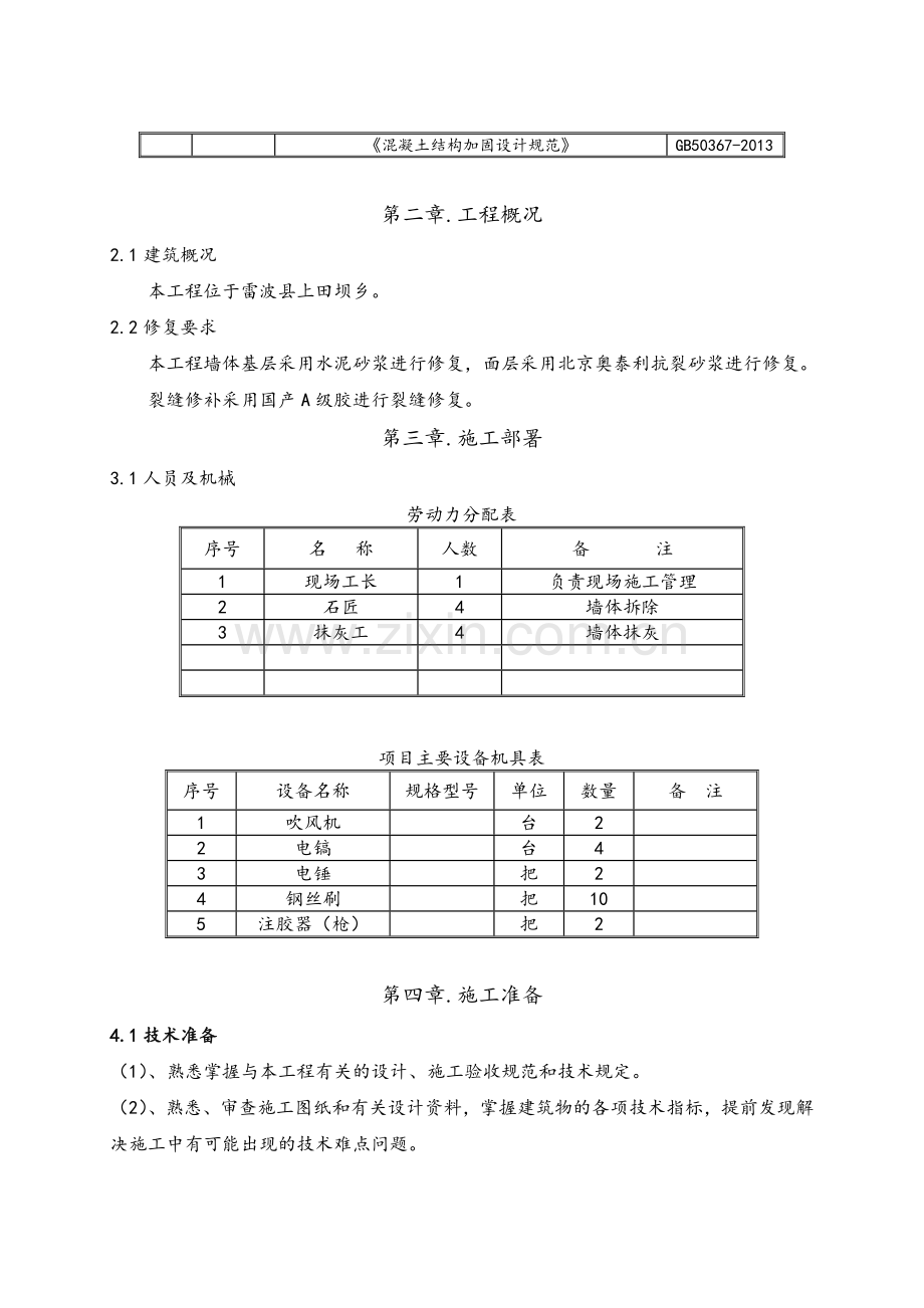 砖墙裂缝加固施工方案.doc_第3页