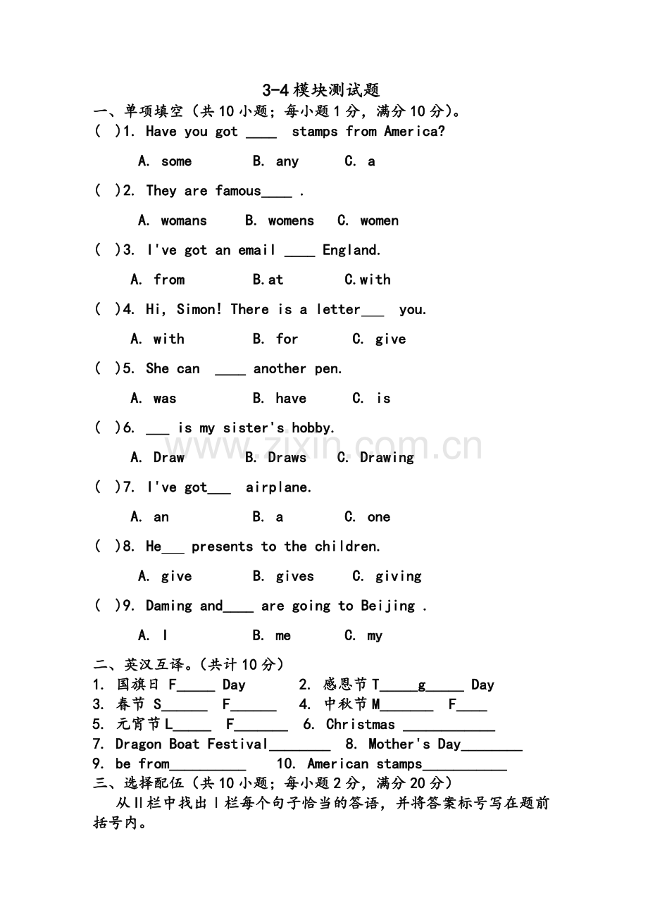 英语：Module3-4模块测试题(外研社三年级起点六年级上).doc_第1页