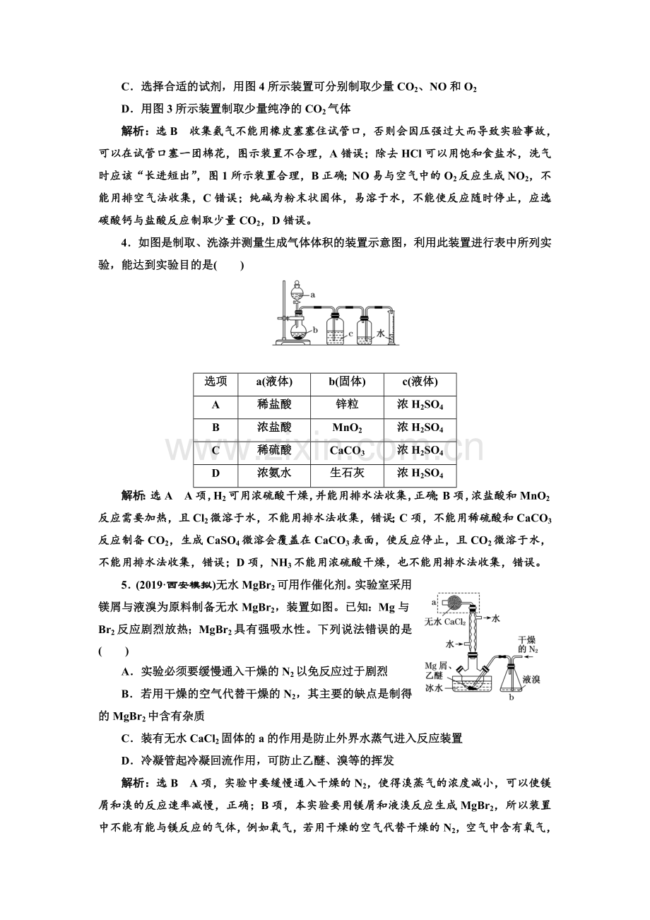 原创高考化学跟踪检测三十物质的制备.doc_第2页