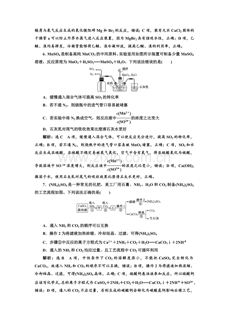 原创高考化学跟踪检测三十物质的制备.doc_第3页